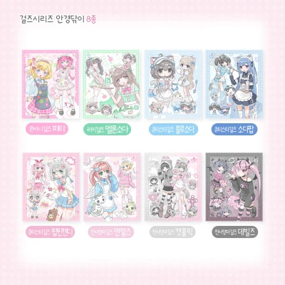 𝙉𝙀𝙒 걸즈 극세사안경닦이 8종