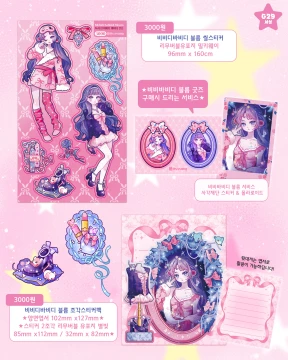 <비비디바비디 블름> 씰스티커 & 조각스티커팩
