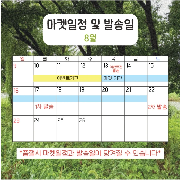 몬몬플래닛 [시고르 밥푸리와 우무몬몬] 8월 신상 마켓