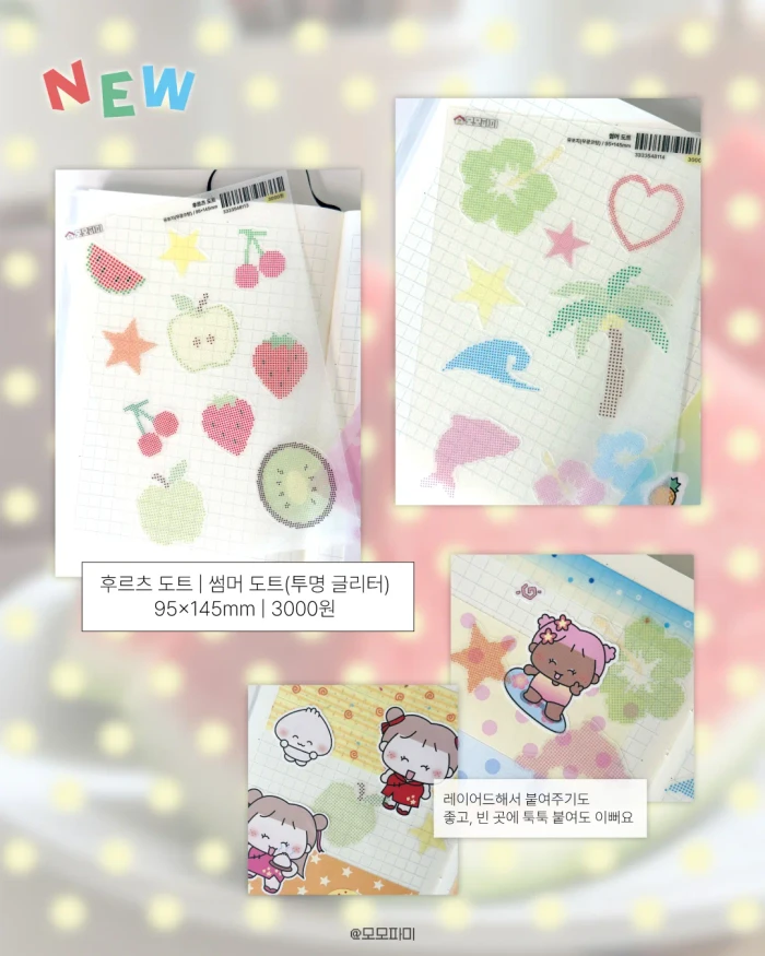 모모파미 8월 마켓 및 클리어런스