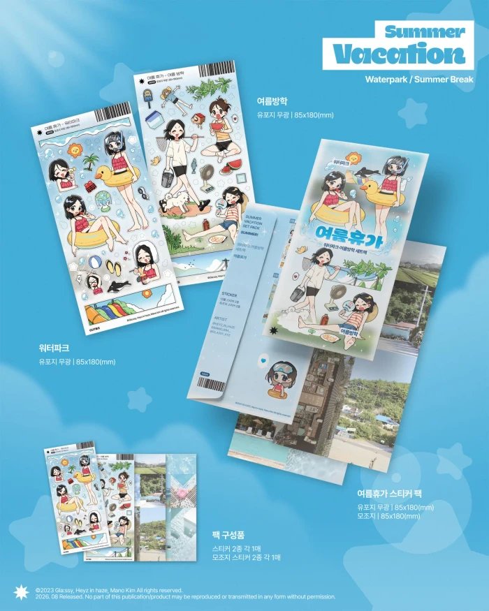 [Glassy] 8월 여름휴가 마켓