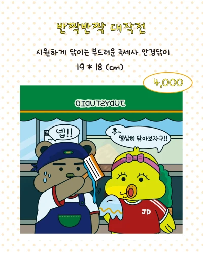 🌟 반짝반짝 대작전 🌟