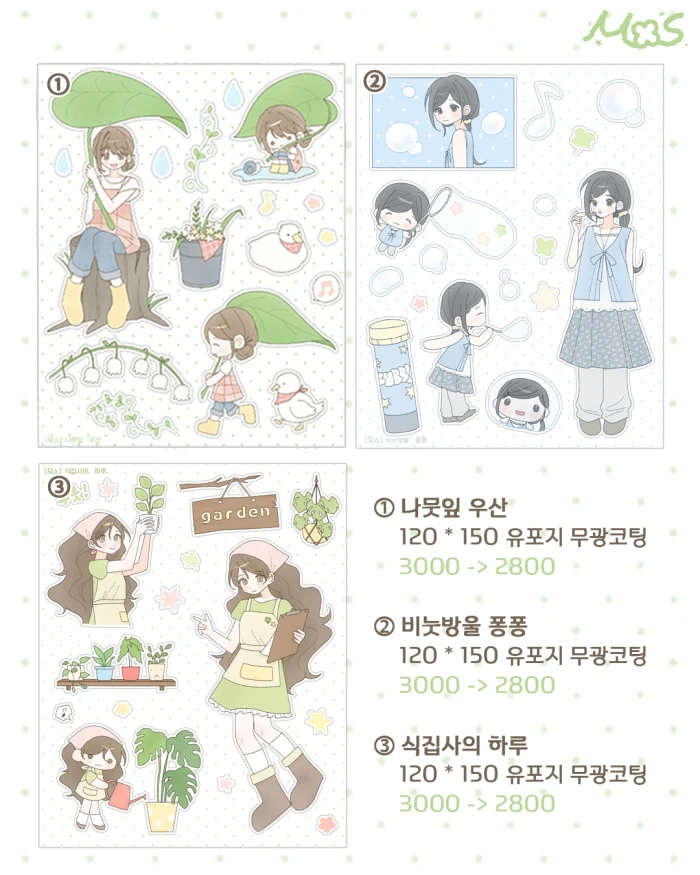 [모스] 8월 선주문 마켓