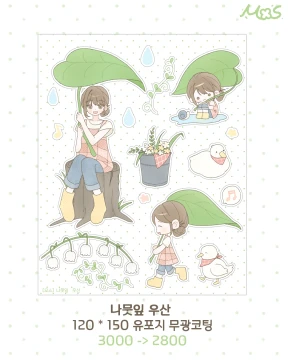 나뭇잎 우산