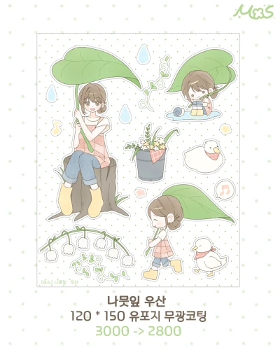 나뭇잎 우산