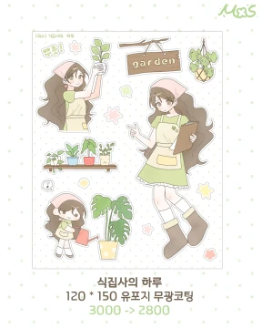 식집사의 하루