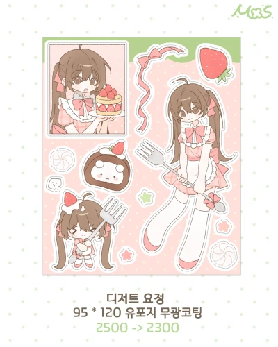 디저트 요정