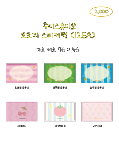 🍒 모조지 다꾸 스티커팩 🍒
