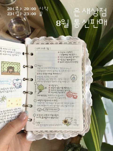 은새상점 8월 할인 통신판매