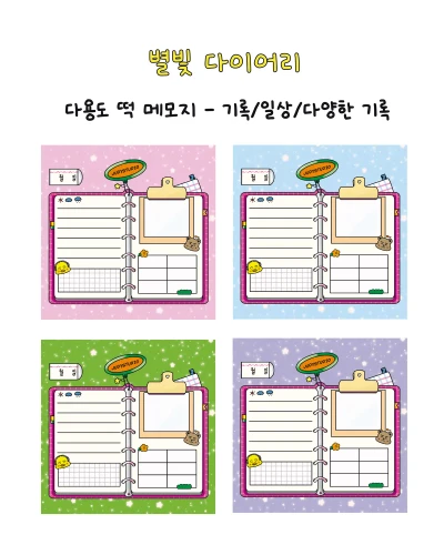 🌠 별빛 다이어리 🌠