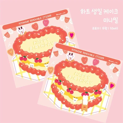 [마켓 할인] 미니씰 : 하트 생일 케이크