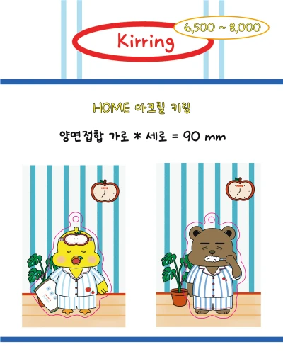 🏠 홈키링