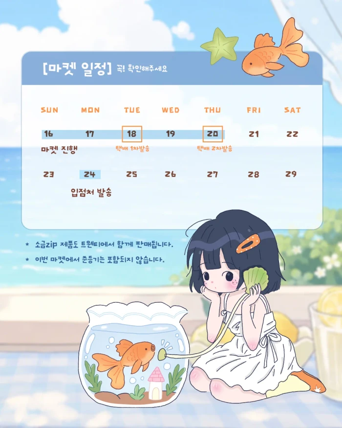 어리틀페퍼 8월 마켓