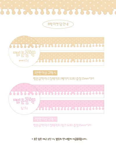 8월 마켓 덤 마테