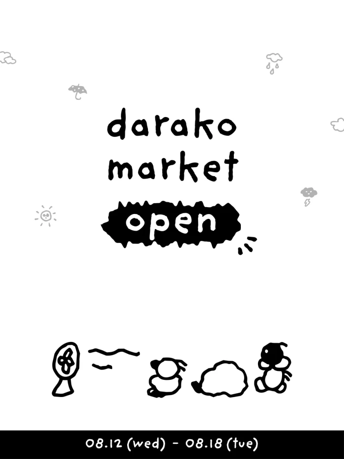 다라코 8월 마켓