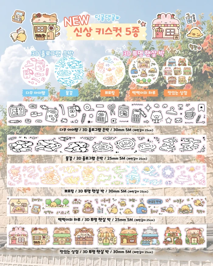 딩굴댕굴 서일페 뒤풀이 마켓