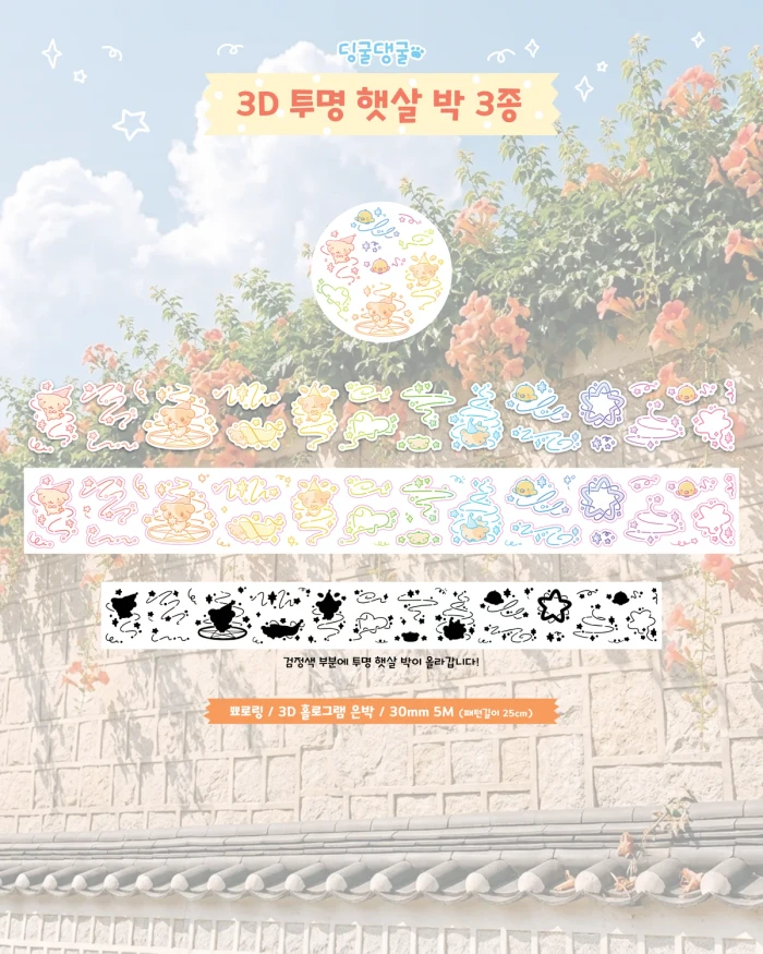 딩굴댕굴 서일페 뒤풀이 마켓