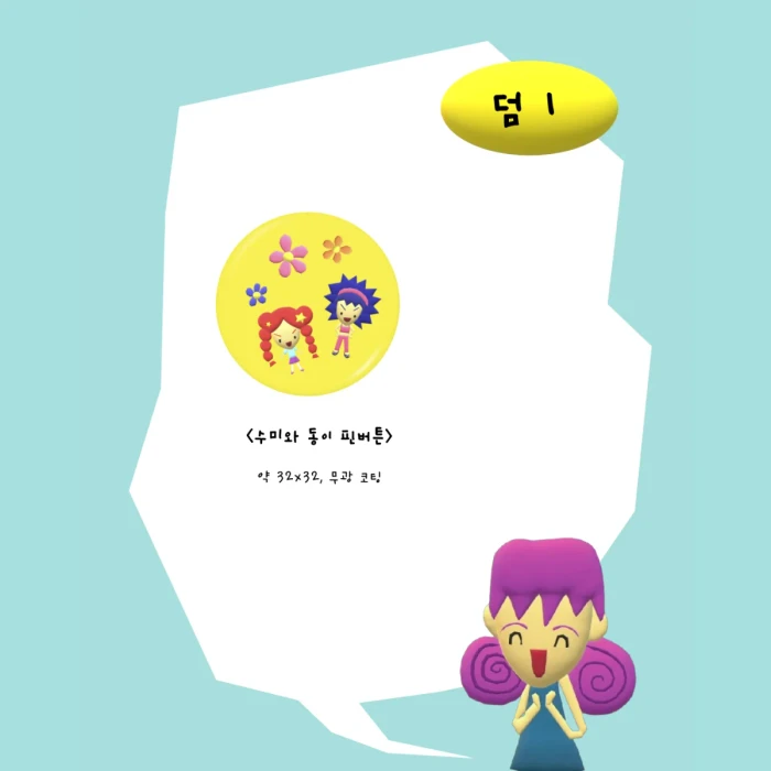봉순이 3차 마켓 >.<