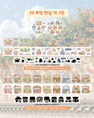 신상🍀3D 햇살 박 3종