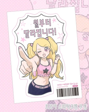 [NEW] 이번 달부터 달라집니다 모조지 스티커