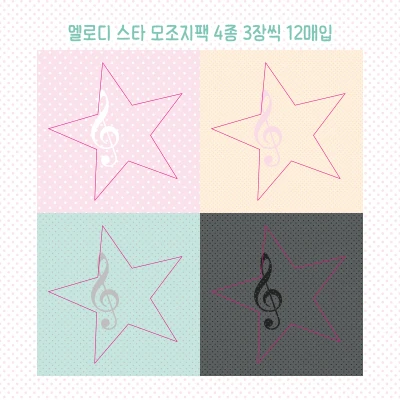 [NEW] 멜로디 스타 모조지팩