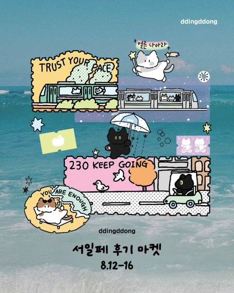 띵똥 2026 서일페 후기 마켓