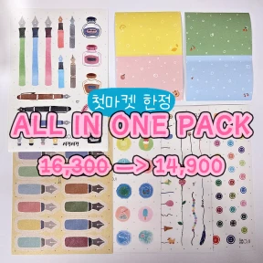 첫 마켓 오픈 기념 <전종류 풀세트 할인 기획팩>