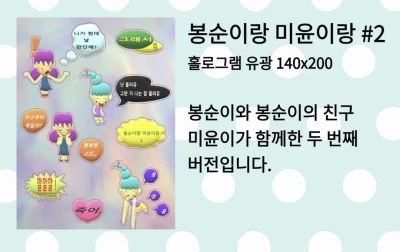 봉순이랑 미윤이랑 스티커 ver.2