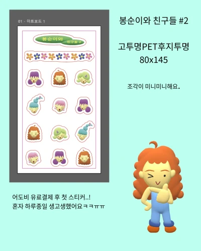 봉순이와 친구들 ver.2