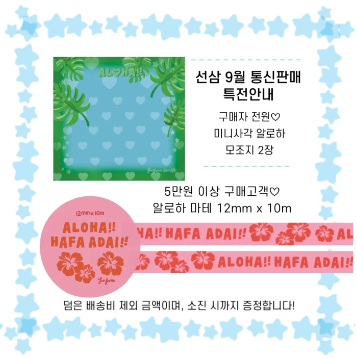 선삼 9월 통신판매