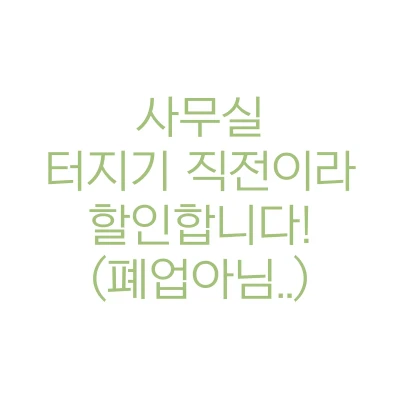 폐업아님