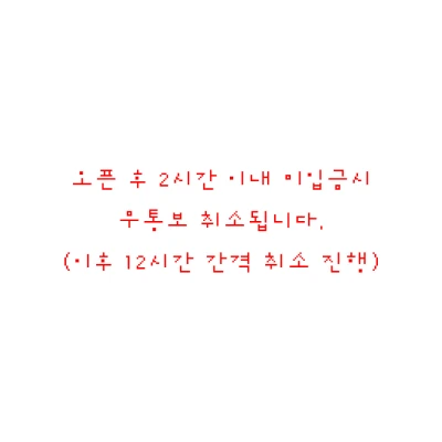 입금 안내