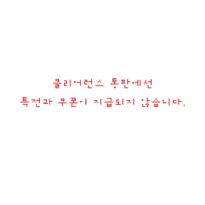 특전, 쿠폰 지급X