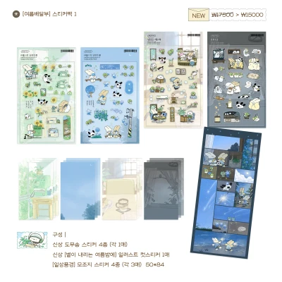 [여름 배달부] 스티커팩 