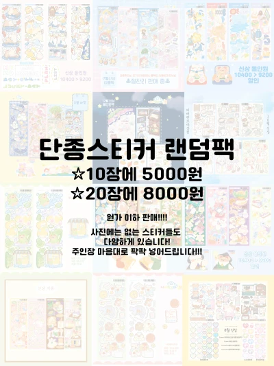 파격 랜덤팩