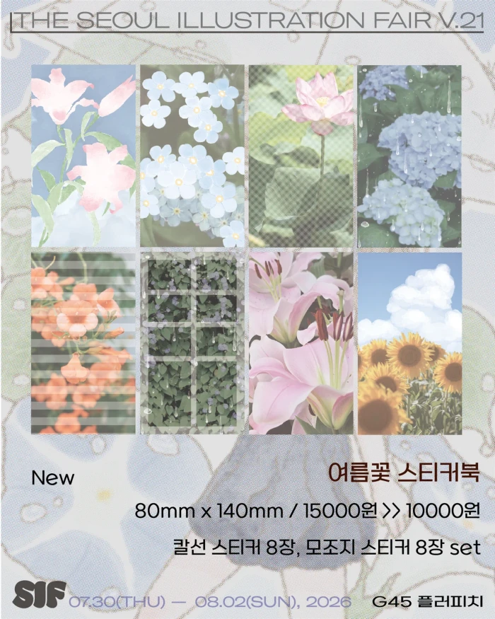 플러피치 서일페 뒷풀이 마켓