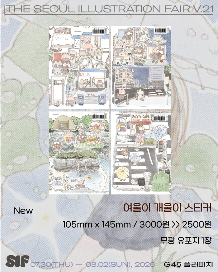 플러피치 서일페 뒷풀이 마켓