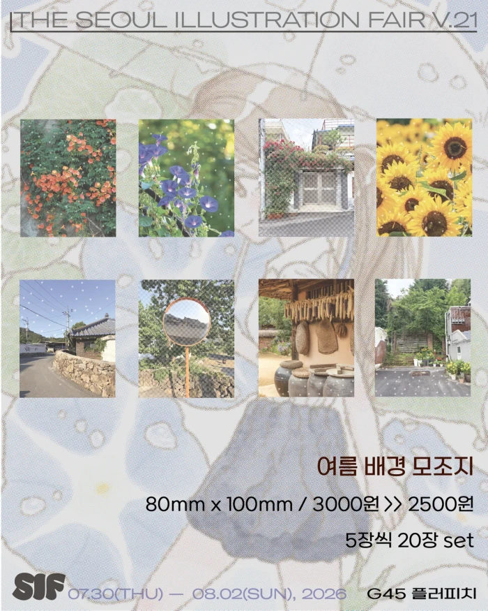 플러피치 서일페 뒷풀이 마켓