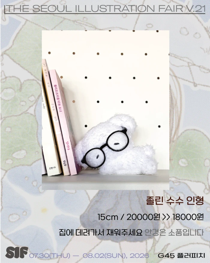 플러피치 서일페 뒷풀이 마켓