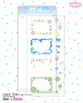 내일은 맑음 frame sticker