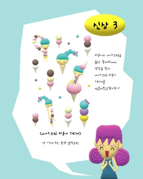 *신상* 아이스크림 미윤이 스티커