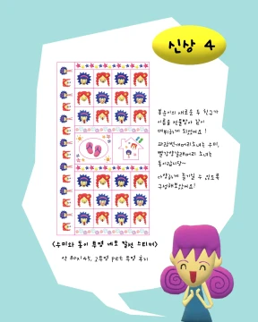 *신상* 수미와 동이 투명 네모 칼선 스티커