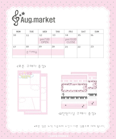 러브띵스 8월마켓