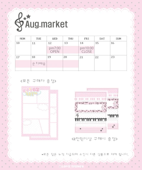 러브띵스 8월마켓
