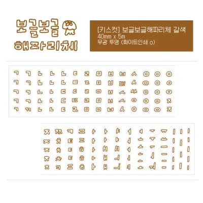 🤎 [키스컷] 보글보글해파리체 🪼🫧 갈색