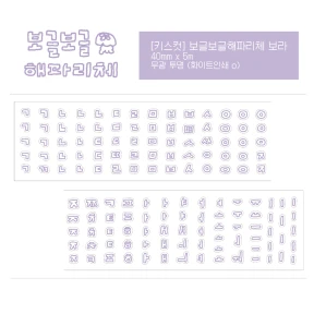 💜 [키스컷] 보글보글해파리체 🪼🫧 보라색