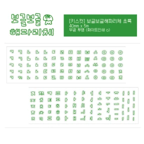 💚 [키스컷] 보글보글해파리체 🪼🫧 초록색