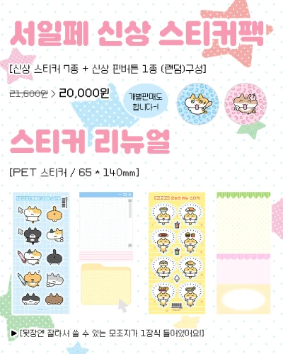 NEW 신상스티커팩