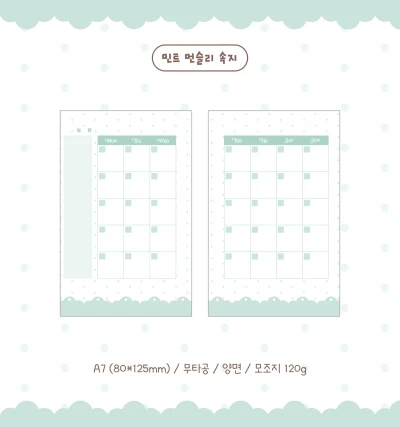 A7 민트 먼슬리 속지