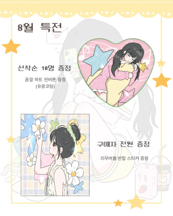 [버터랜드] 8월 마켓